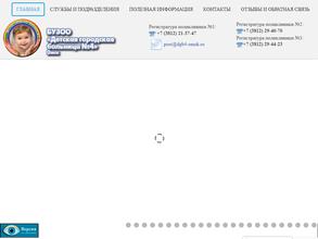 Детская городская больница №4