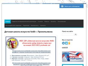 Детская школа искусств №68