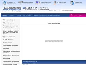 Дальневосточные телекоммуникации
