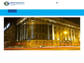 Электросеть