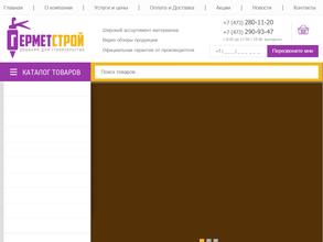 Герметстрой