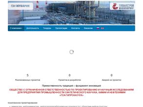 ГСИ-Гипрокаучук