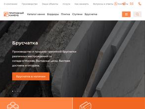 Природный камень