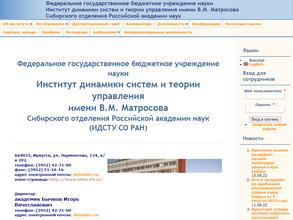Институт динамики систем и теории управления