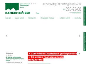 Каменный век