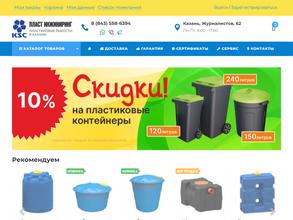 Пласт Инжиниринг