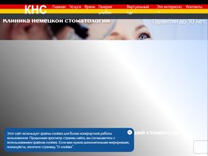 Клиника немецкой стоматологии