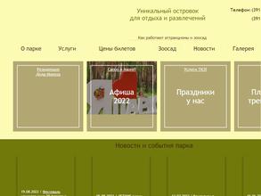 Парк культуры и отдыха им. С.М. Кирова