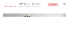 Купавинская текстильная компания