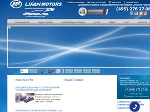 Лифан сервис