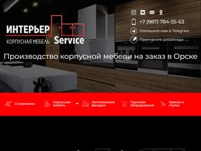 Интерьер Сервис