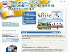 Министерство труда и социальной защиты населения Ставропольского края
