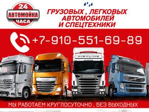 Автомойка грузовых и легковых автомобилей