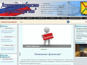 Арзамасский дом