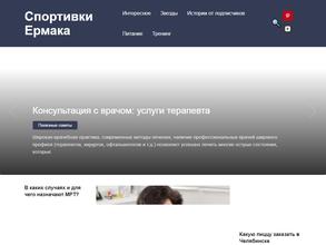 Спортивки Ермака