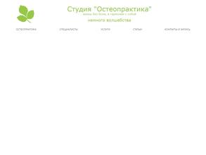 Остеопрактика