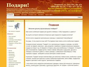 Подари!