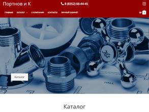 Портнов и К