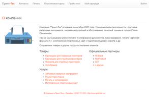 Принт-Тек