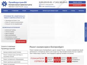 Проминдустрия-ек