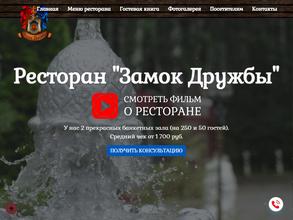Замок Дружбы