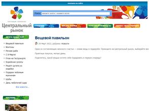 Центральный рынок