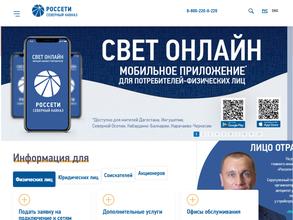 Межрегиональная Сетевая Компания Северного Кавказа