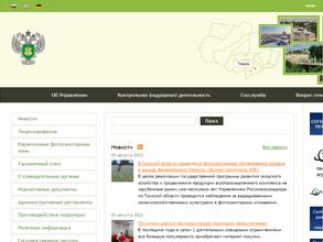 Управление Федеральной службы по ветеринарному и фитосанитарному надзору по Томской области
