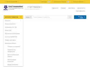 Пласт Инжиниринг