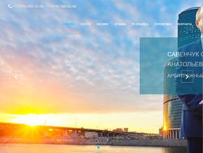 Арбитражный управляющий Савенчук С.А.