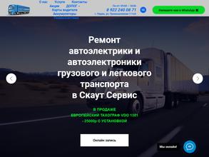 Скаут сервис