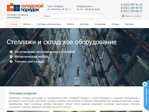 Складской Порядок