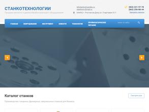 Станкотехнологии