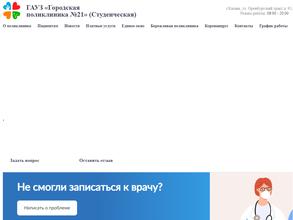Городская поликлиника №21