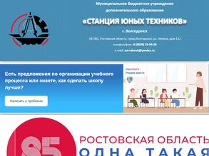 Станция юных техников