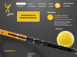 Городской теннисный центр