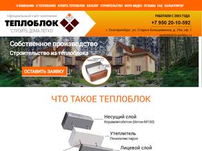 Теплоблок.Ру