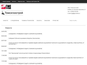 Томскгазстрой