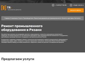 ТР-Технология