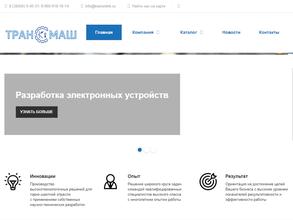 ТРАНСМАШ