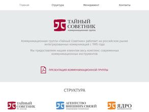 Тайный Советник