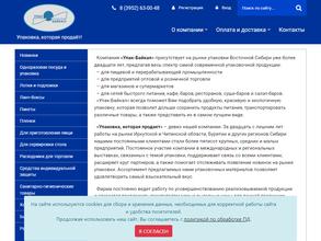 Упак-Байкал