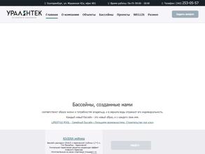 УРАЛИНТЕК