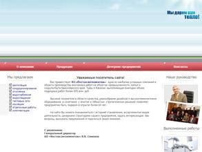 Востоксантехмонтаж