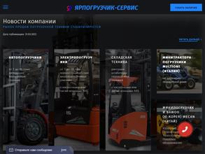 ЯрПогрузчик-Сервис