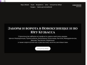 ЗаборСтрой