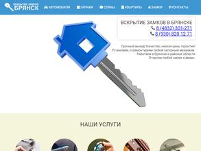 Аварийная замочная служба