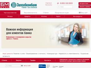 Запсибкомбанк