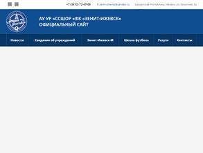 Зенит-Ижевск