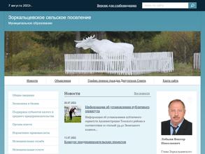 Администрация Зоркальцевского сельского поселения